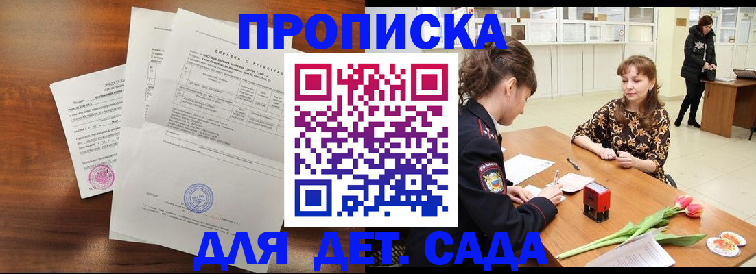 купить прописку в Вяземском