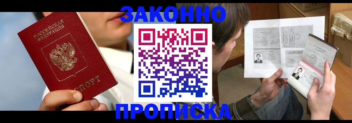 прописка регистрация в Вяземском